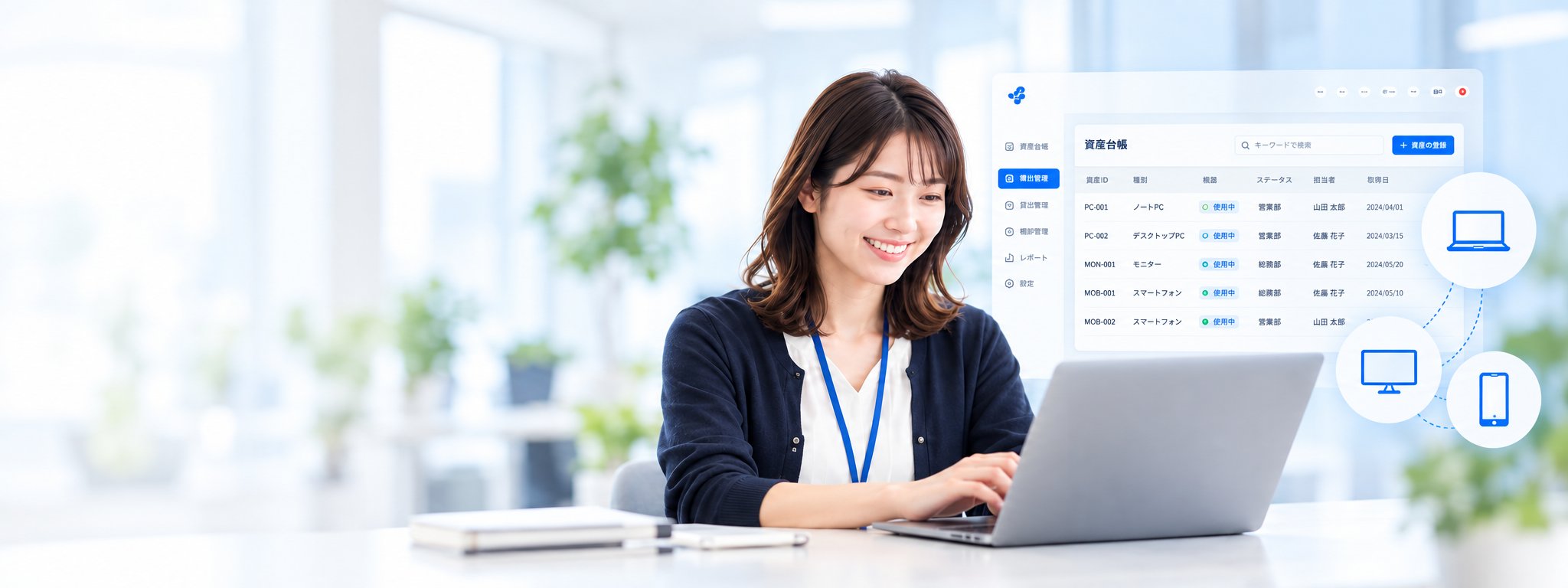 明るいオフィスでノートパソコンに向かう総務・情報システム担当の社員